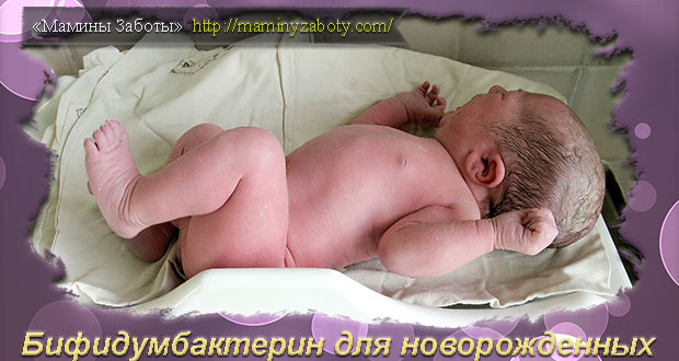бифидумбактерин противопоказания