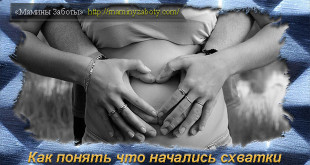 начались схватки