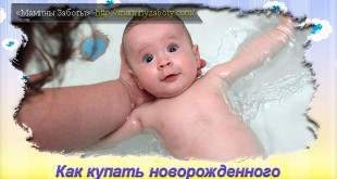 как первый раз купать новорожденного