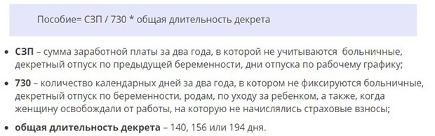 формула расчета декретных