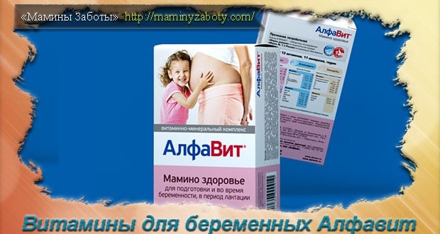 алфавит витамины для беременных