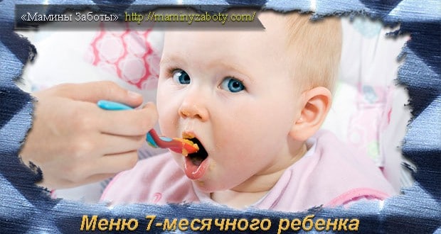 меню 7 месячного ребенка