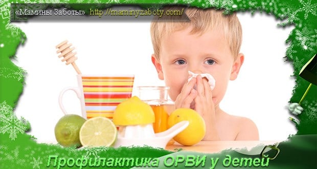 профилактика орви у детей в детском саду