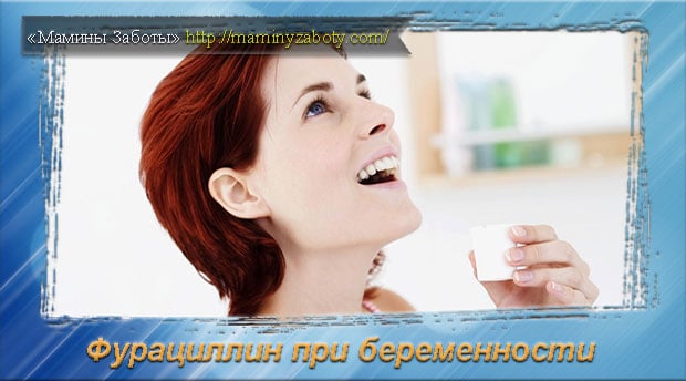 Доброхим фос от клопов. Ванночки с фурацилином для мальчика. Фурацилин раствор. Таблетки на основе фурацилина. Фурацилин раствор для местного и наружного.