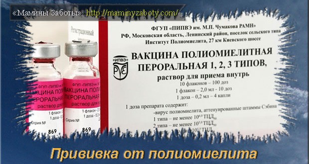 прививка от полиомиелита