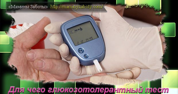 глюкозотолерантный тест