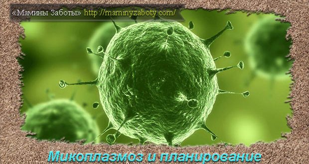 микоплазма симптомы и лечение
