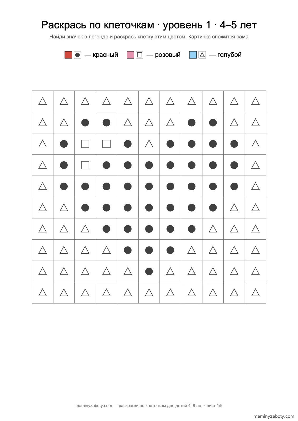 Раскраска по клеточкам для детей 4–5 лет: код-значок в клетке — кружок, квадрат или треугольник, три цвета, лист 1